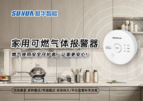 家用可燃气体报警器：燃气使用安全守护者，让家更安心！